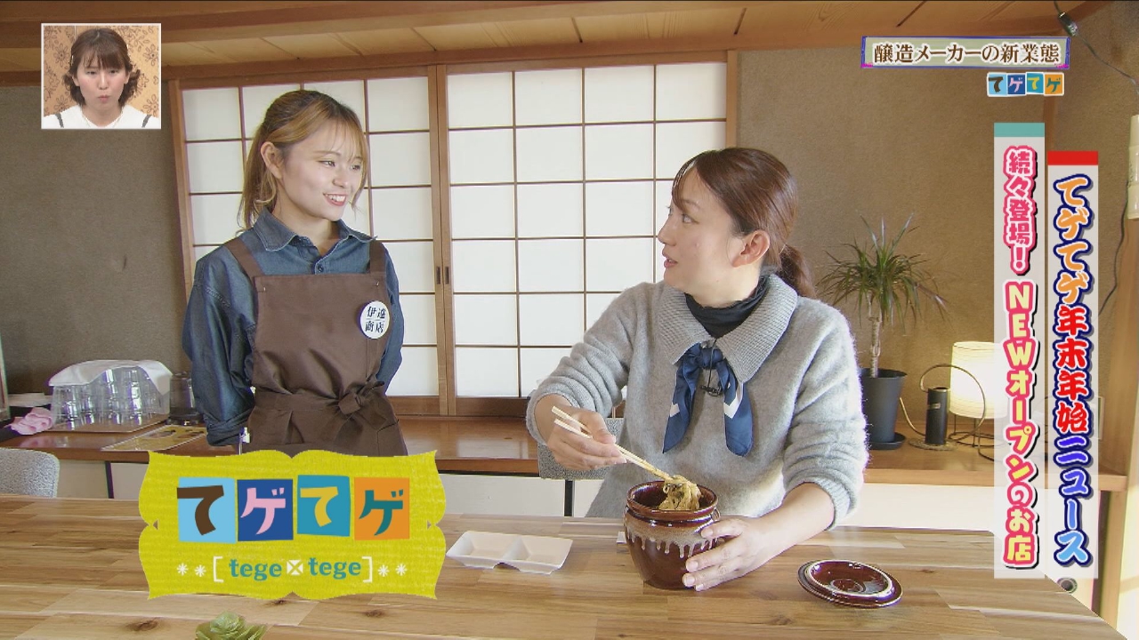 「てゲてゲ年末年始ニュース」「NEWオープンのお店」