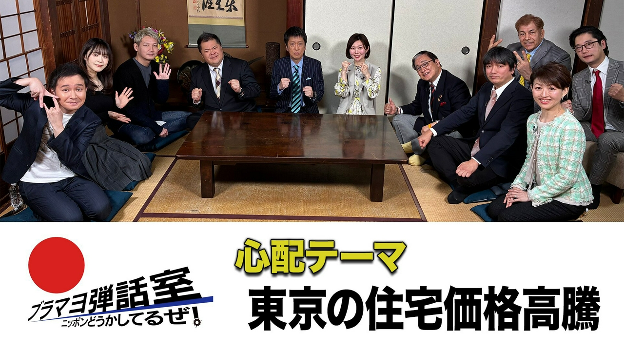 第304回 「東京の住宅価格の高騰」