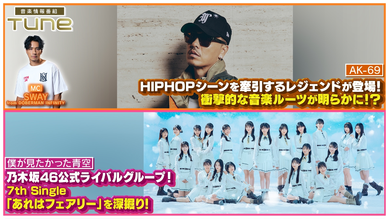 HIP HOPシーンを牽引するレジェンド「AK-69」が登場！
