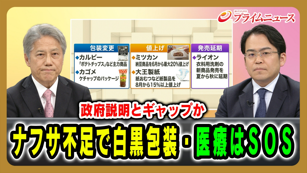 ナフサ不足で白黒包装・医療はSOS…政府説明とギャップか
