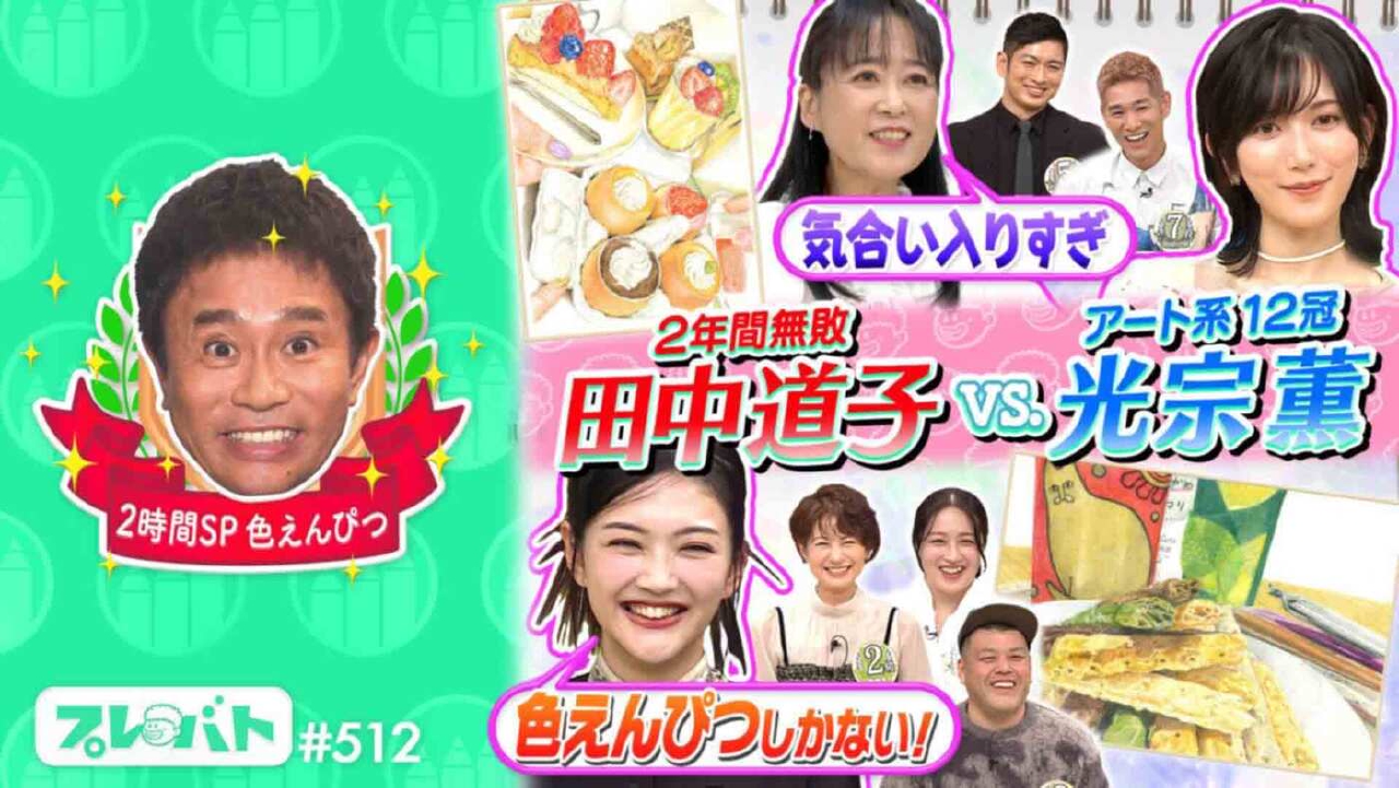 ＃512 前編「２時間SP★俳句タイトル戦“冬麗戦”色えんぴつコンクール」