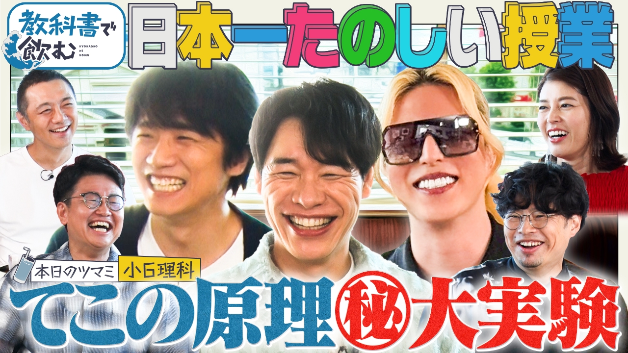 【小学6年理科】ROLAND 神田愛花 風間俊介 ハマケン