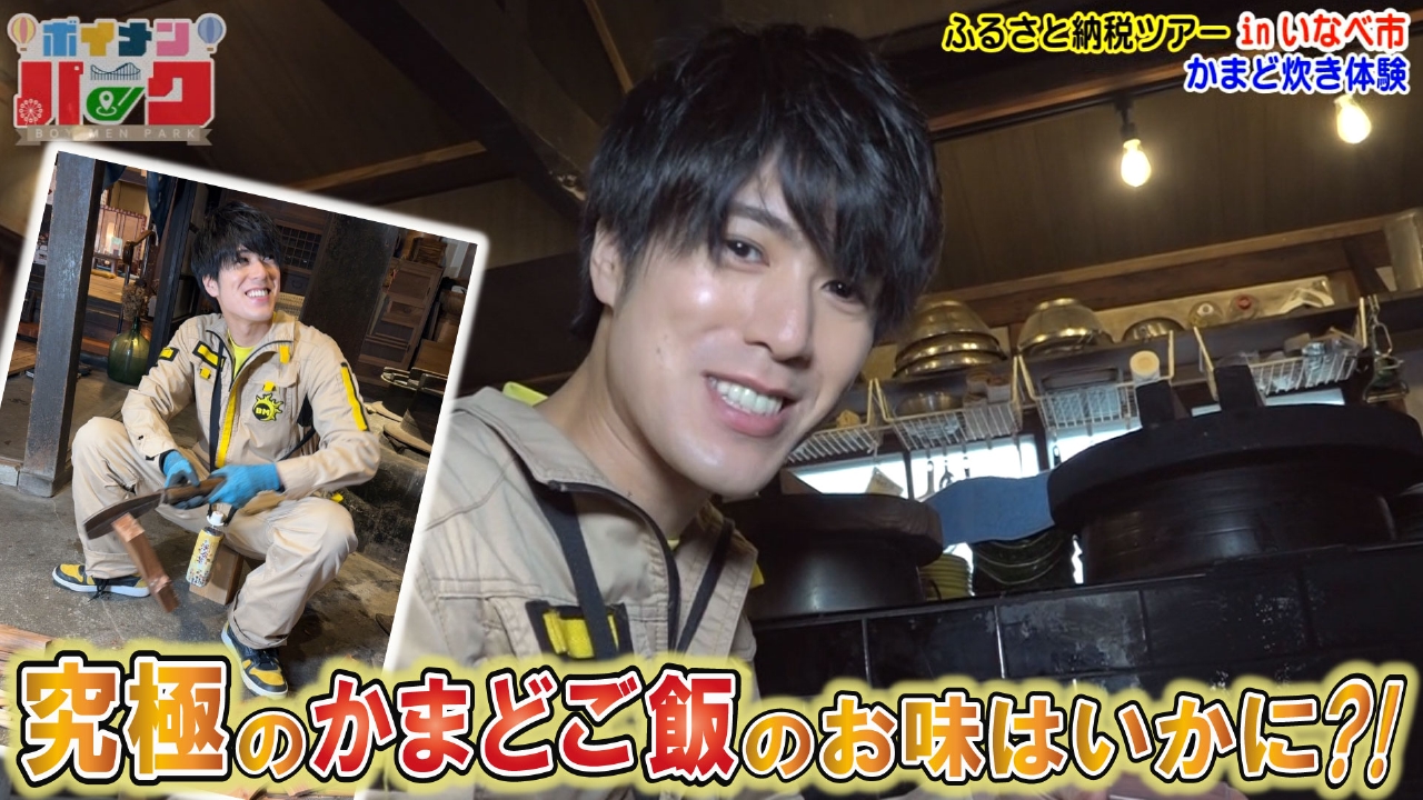 ＃186 ふるさと納税ツアーｉｎ三重県いなべ市