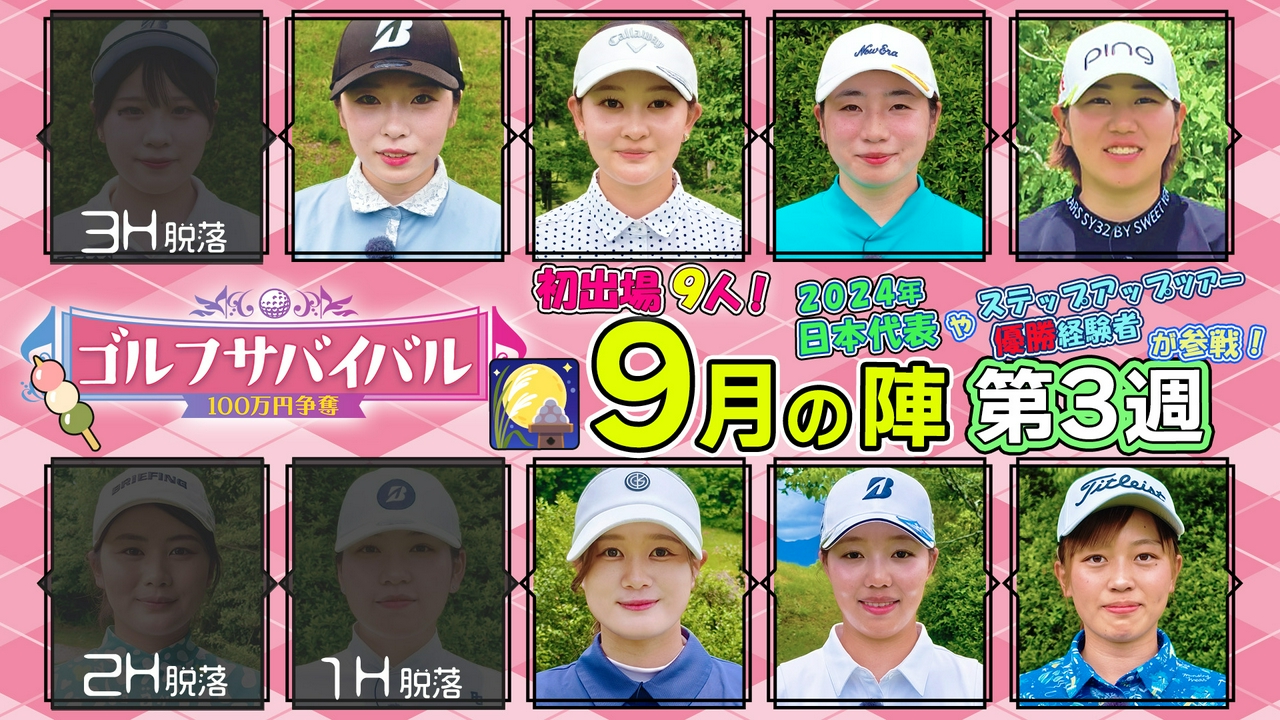 ２０２６年９月の陣　第３週