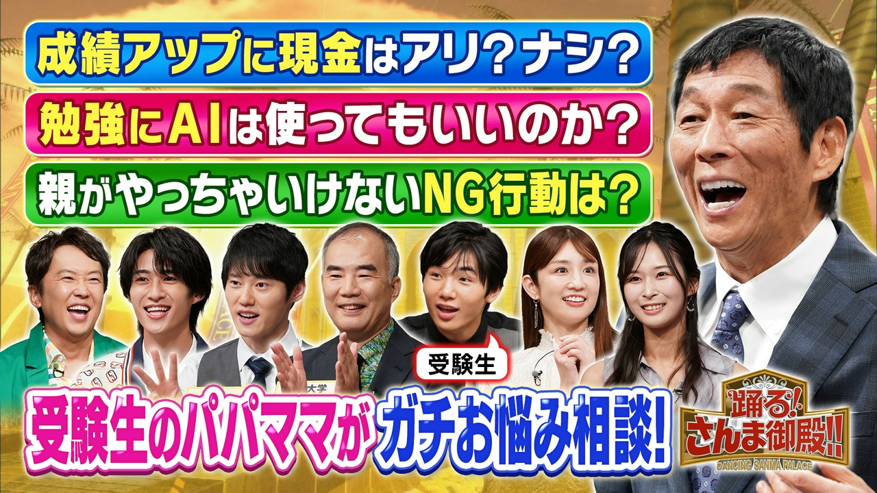 インテリVS受験生パパママ!M!LK曽野(秘)暗記法&寺田心ガチ進路相談