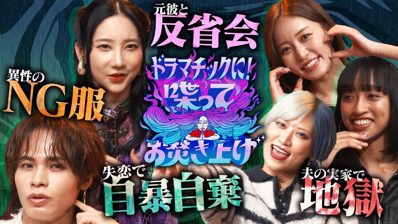 元カレと偶然再会＆ファンと恋愛あり？