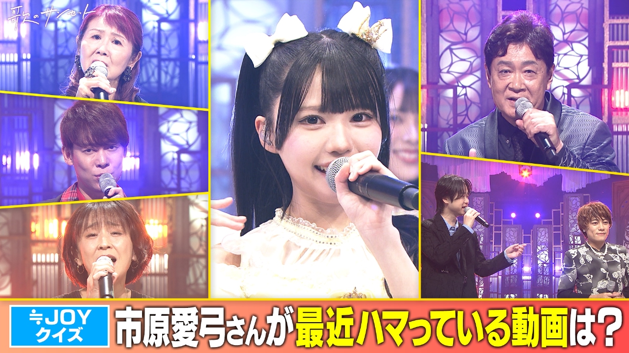 小林明子が名曲「恋におちて」を披露！はやぶさ、≒JOY、松阪ゆうき、たくみ稜 ほか