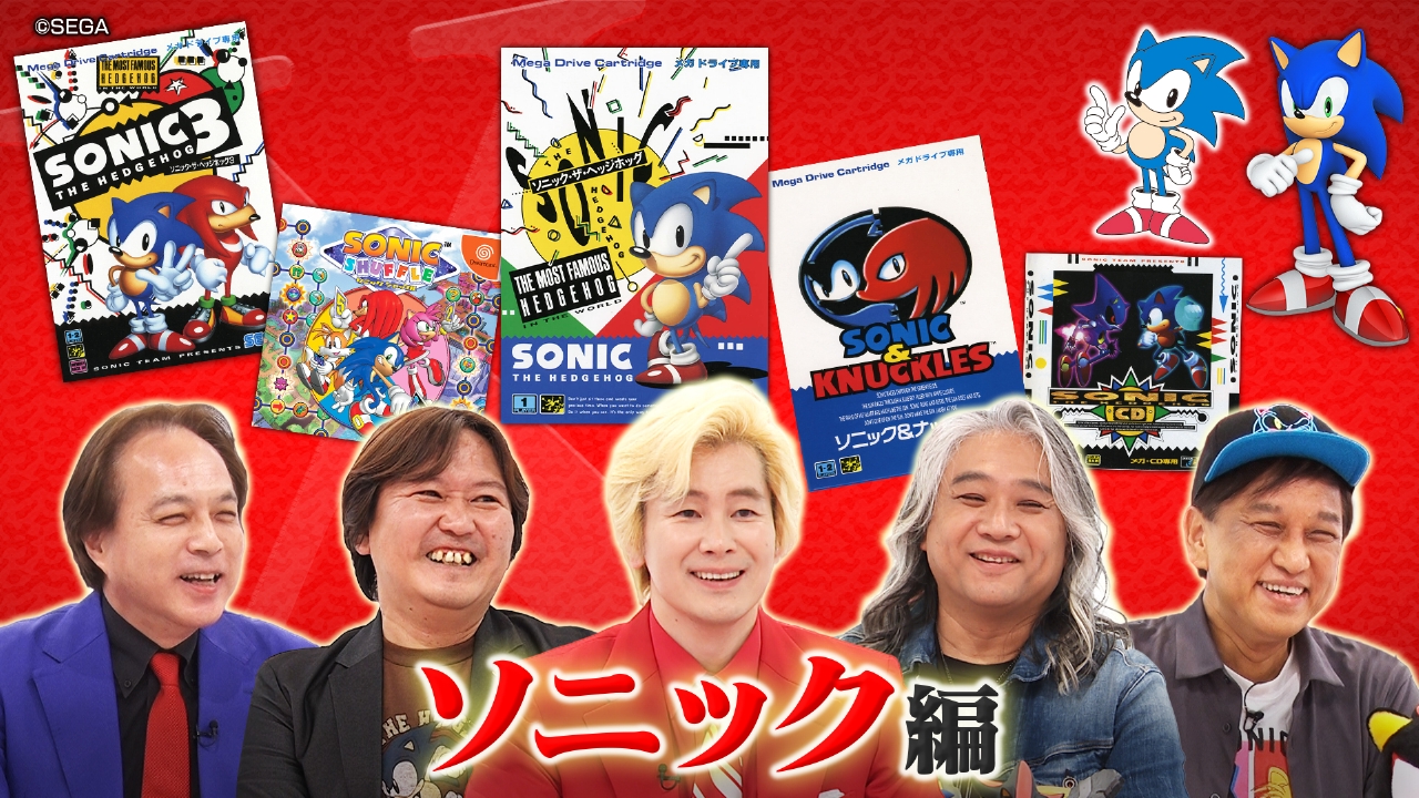 「ソニック」編