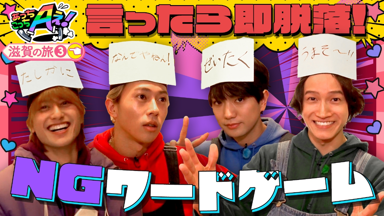 近江牛食べ尽くし！！笑いをとるか…肉をとるか！？佐野VS小島！滋賀県の旅第３弾