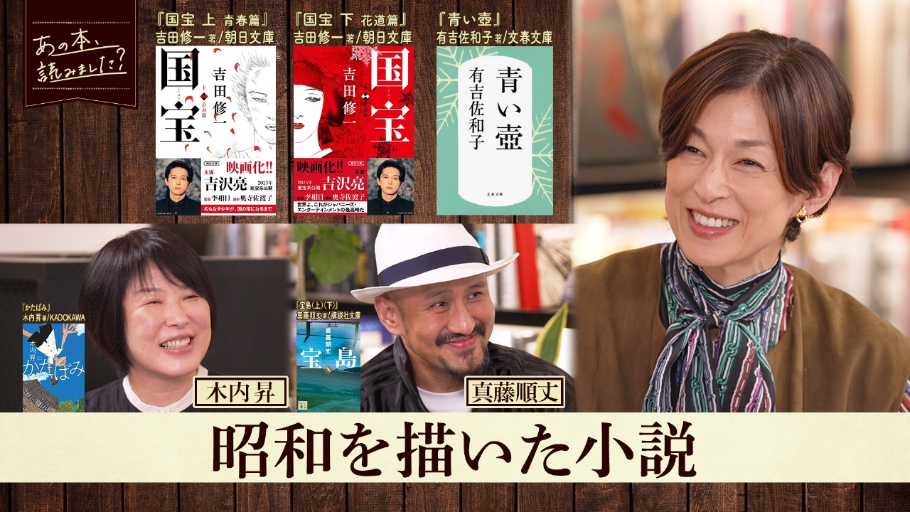 「昭和を描いた小説特集」今年は昭和100年！記憶に残る昭和を描いた小説の魅力を語り尽くす！
