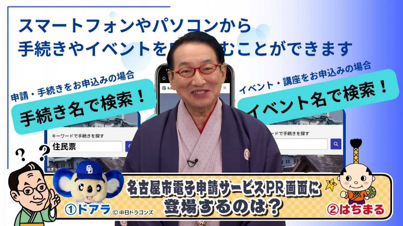 名古屋市電子申請サービスについて