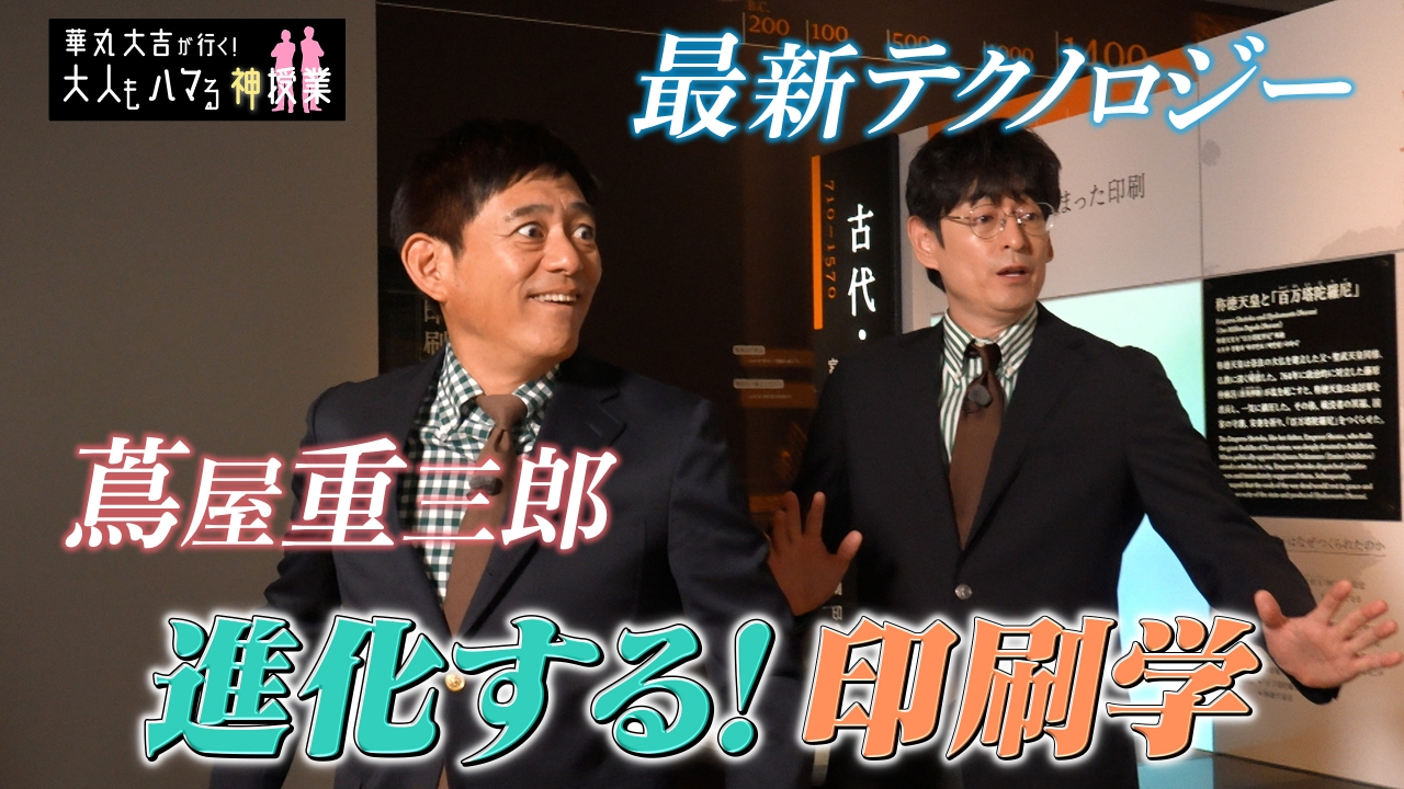 「進化する！印刷学」蔦屋重三郎の作品が登場！