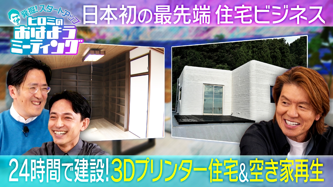 日本発24時間で建つ家！