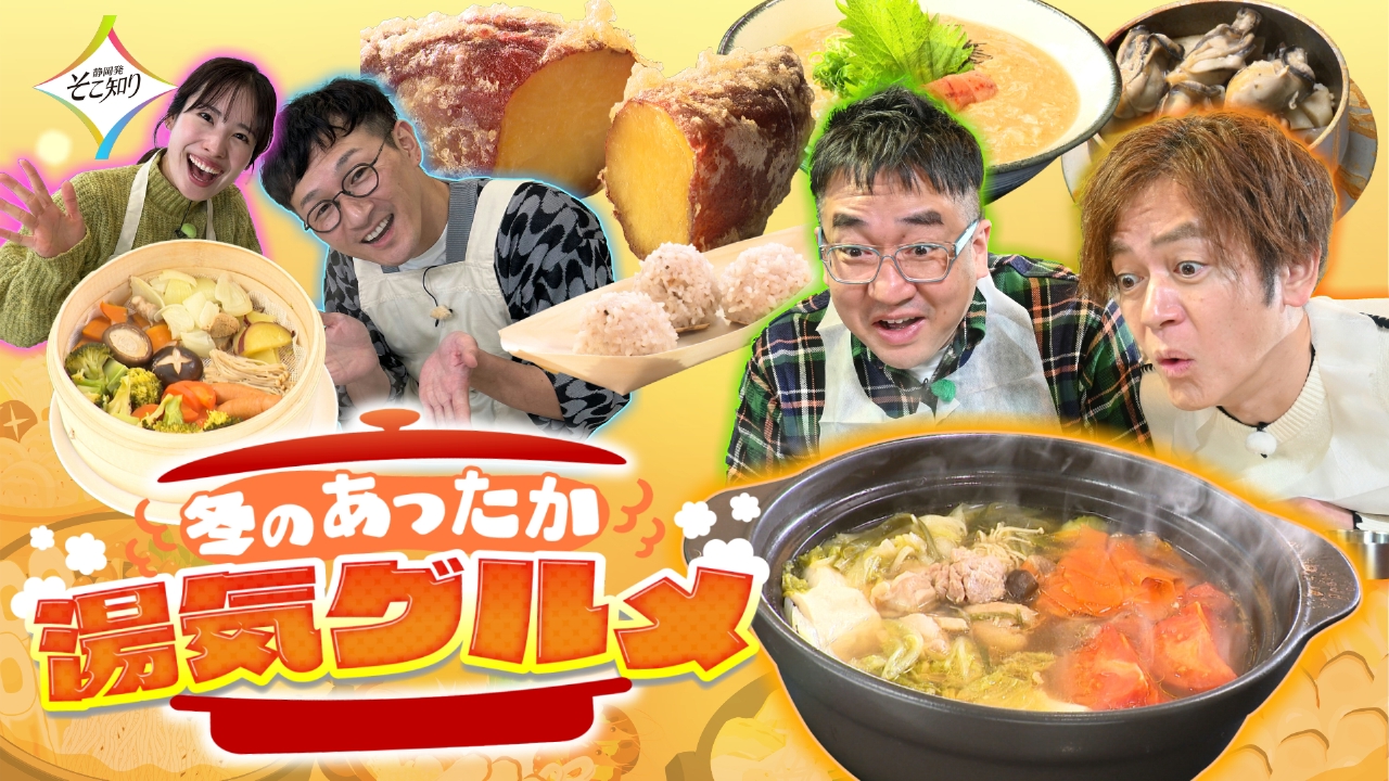 冬のあったか湯気グルメ