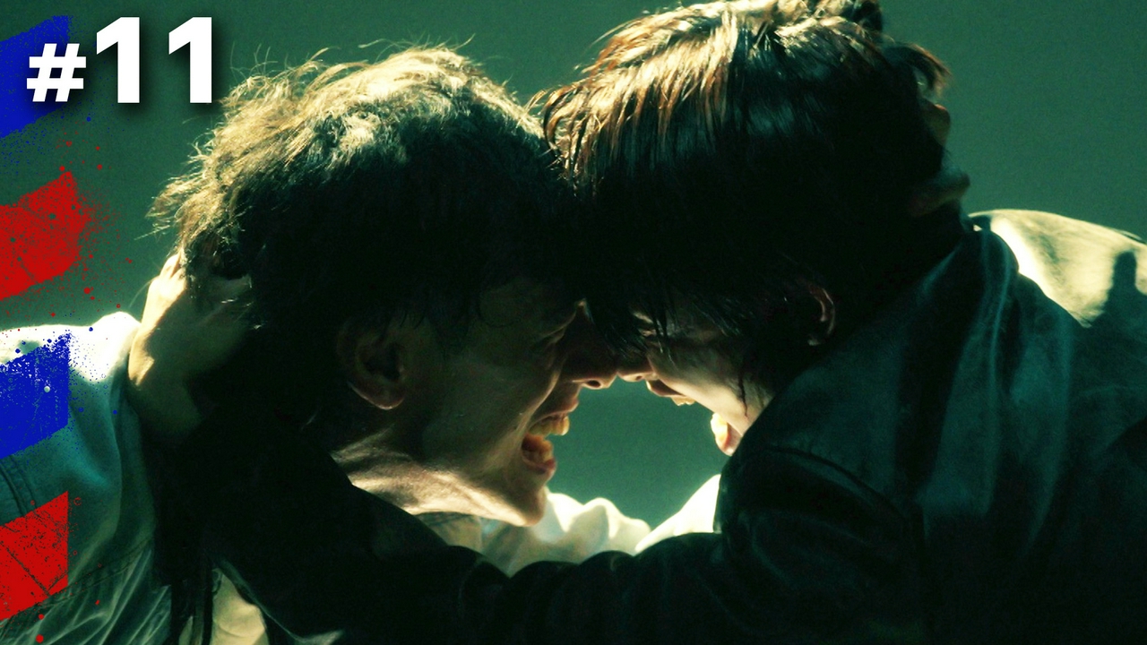 #11 一緒に戦ってくれ