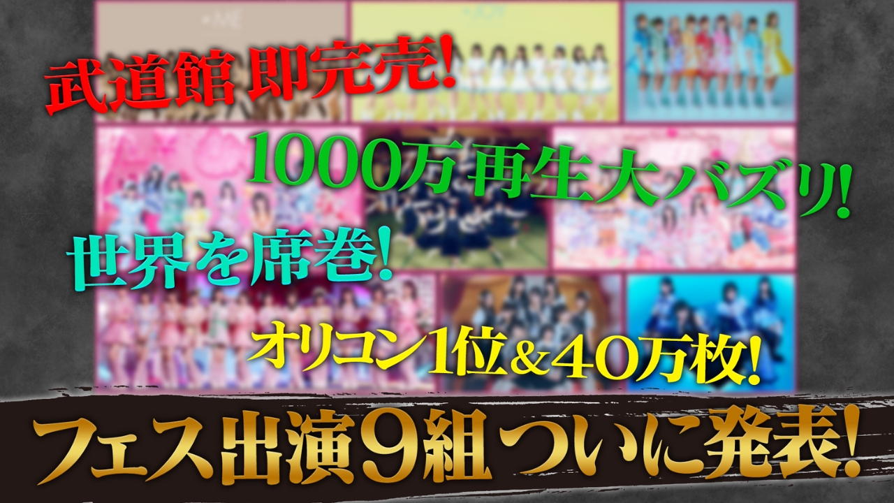ついに、フェス出演者発表！！