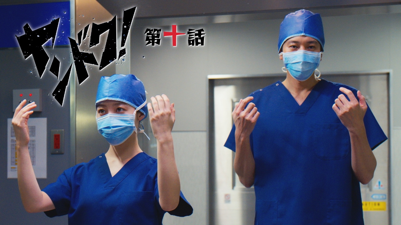 第10話 患者の死の真相が明らかに！恩師との絆…