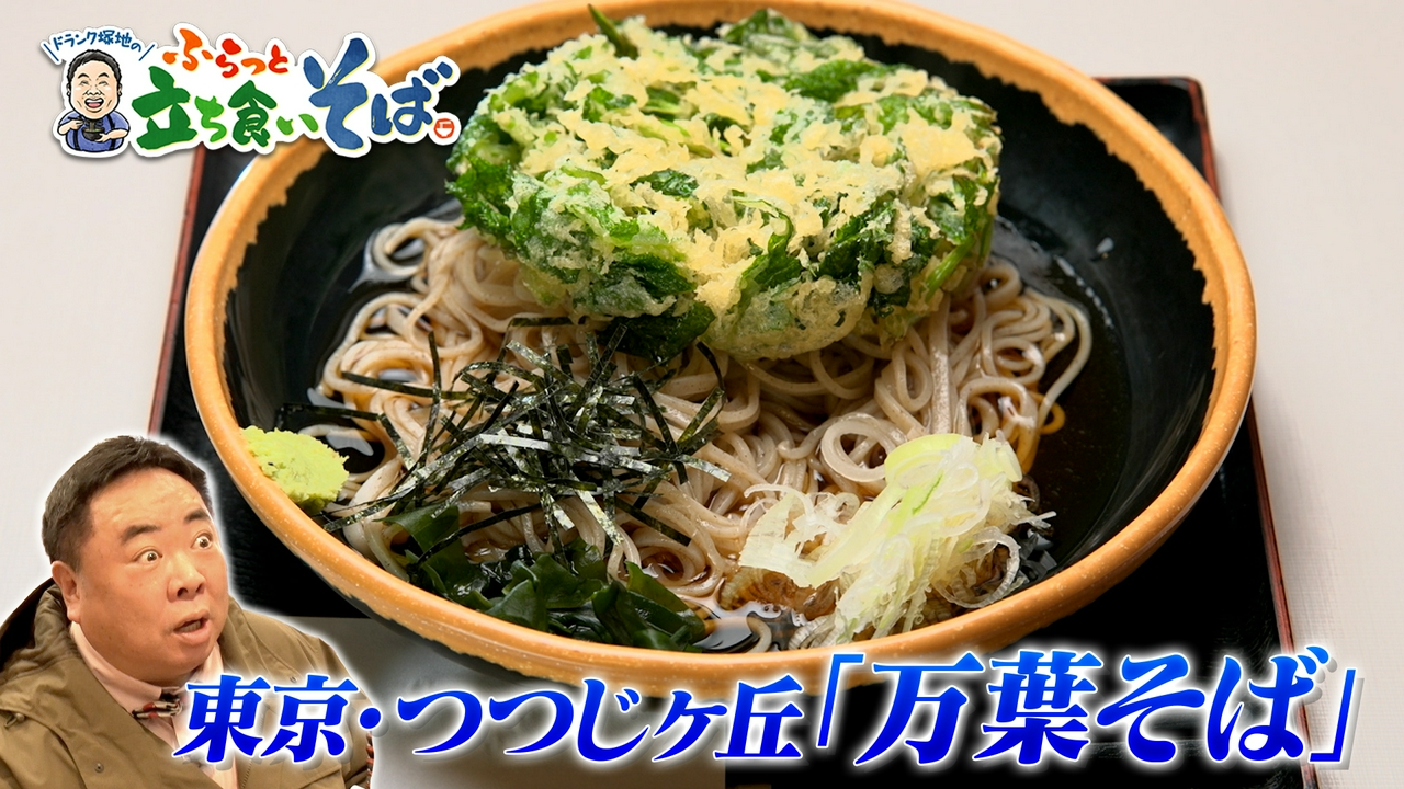 東京・つつじヶ丘　水加減が決め手！絶品二八そば