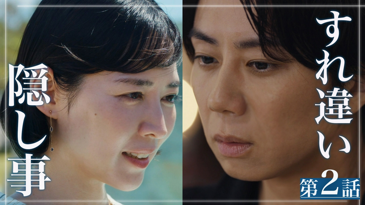 第2話 すれ違いと隠し事。