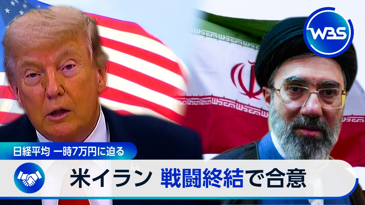 米イランが戦闘終結で合意…日経平均は7万円目前に