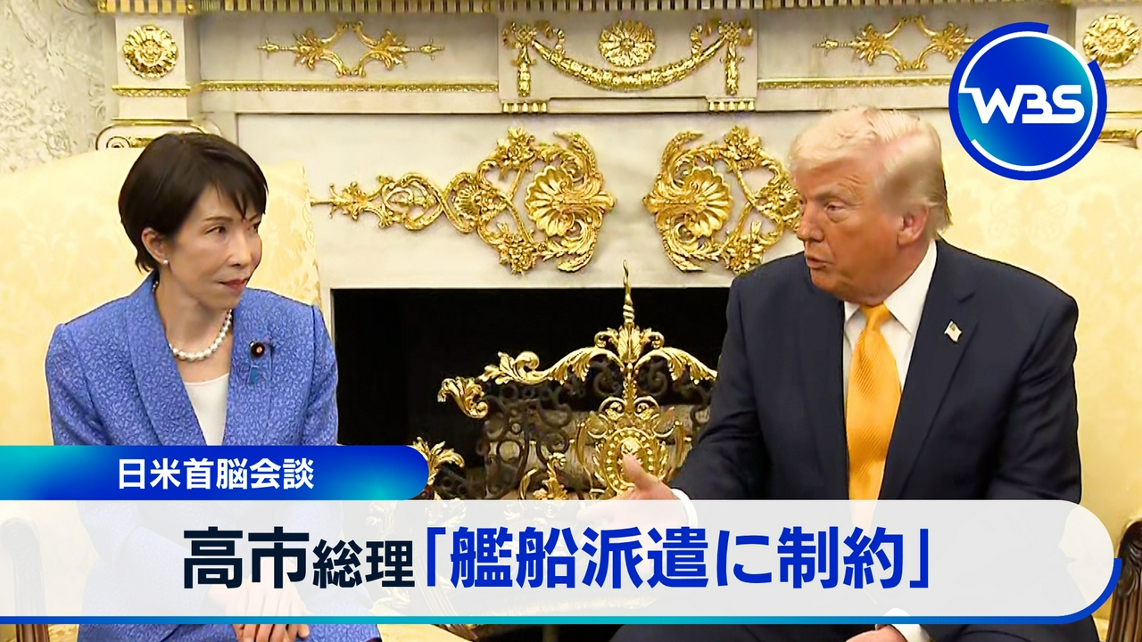 日米首脳会談を詳報！イラン、対米投資、レアアース、注目3テーマを分析！