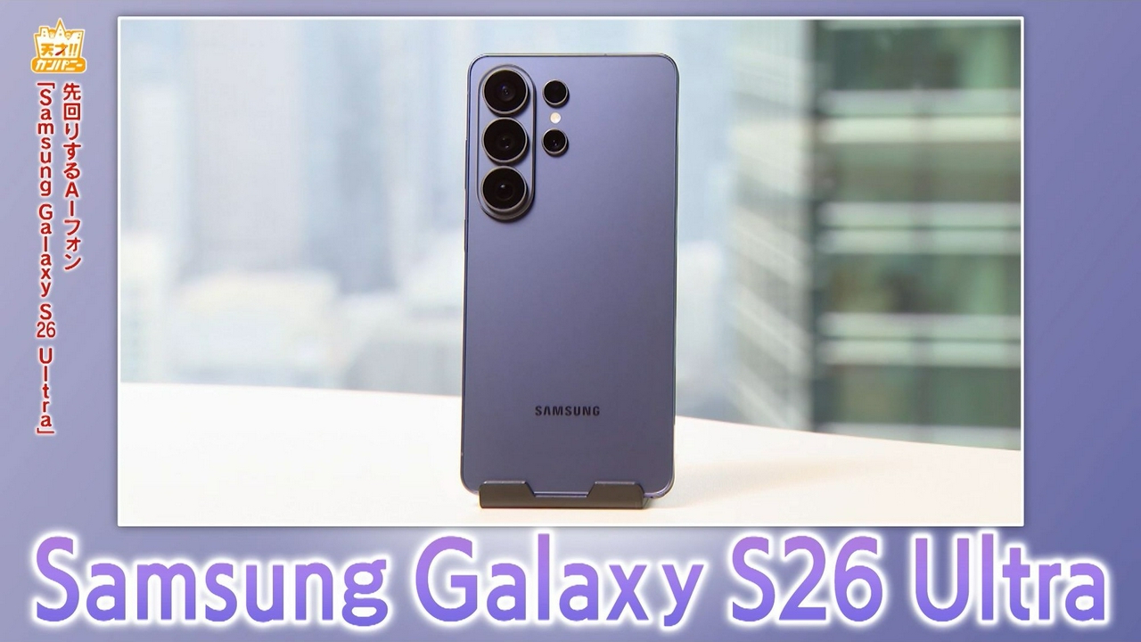 ギャラクシー最新スマホの驚きの新機能におぎやはぎ大興奮!?