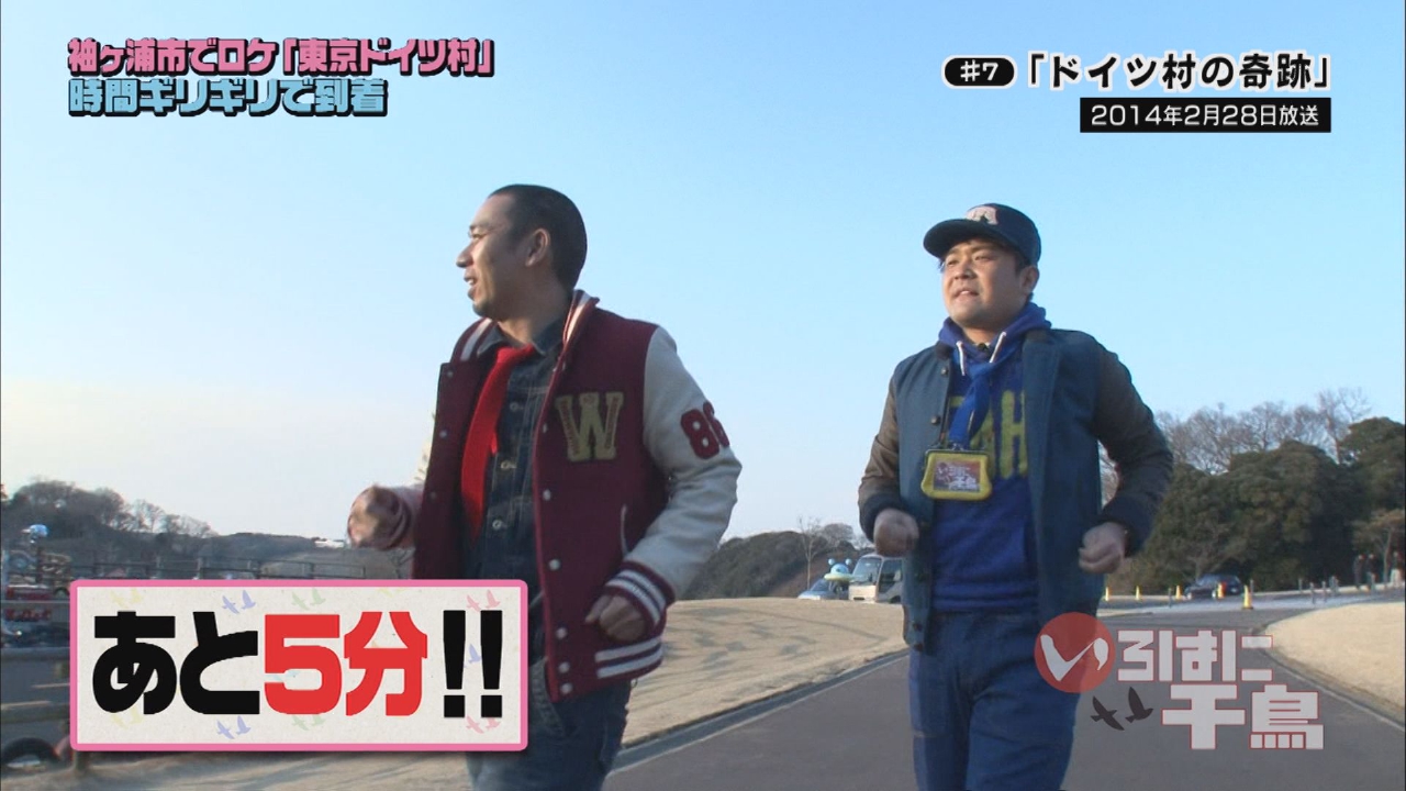 いろはに千鳥ビギナーズプレイバック　その(1)　#7「ドイツ村の奇跡」