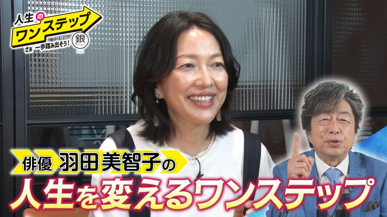 俳優・羽田美智子 配信番組の挑戦！＆初のトークイベントに密着！（前編）