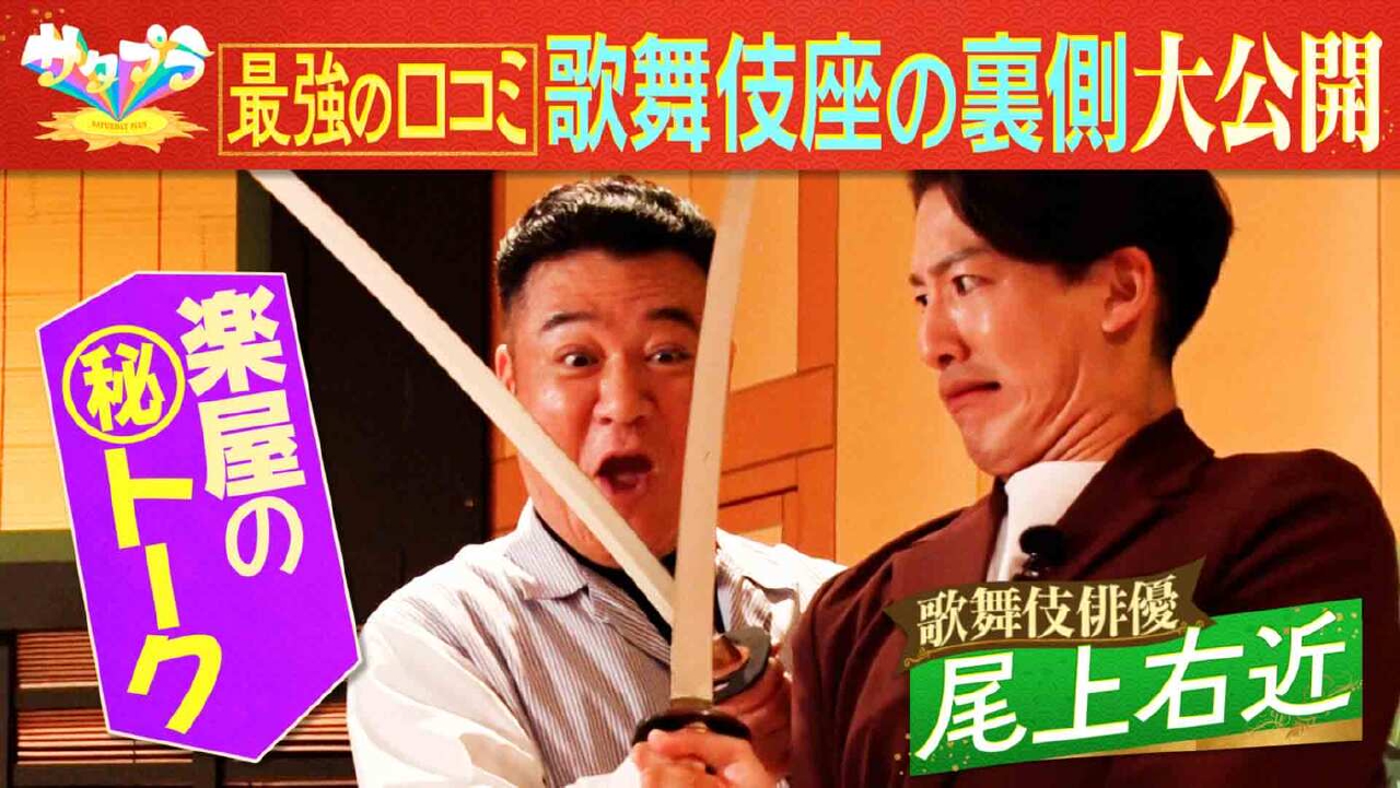 歌舞伎座【後編】（＃544）