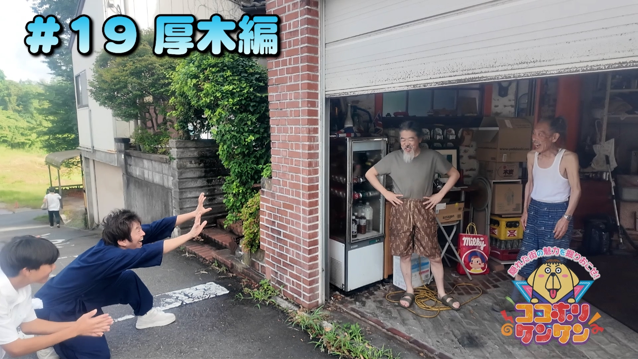 ホリケン「厚木の仙人ですか？」車が刺さった家！？Dよしあきのジャンプ力