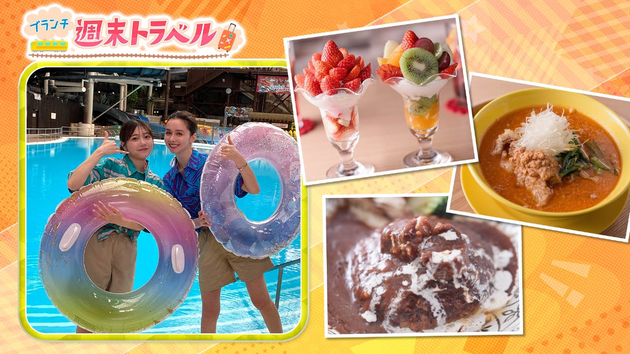 週末トラベル in福島・いわき