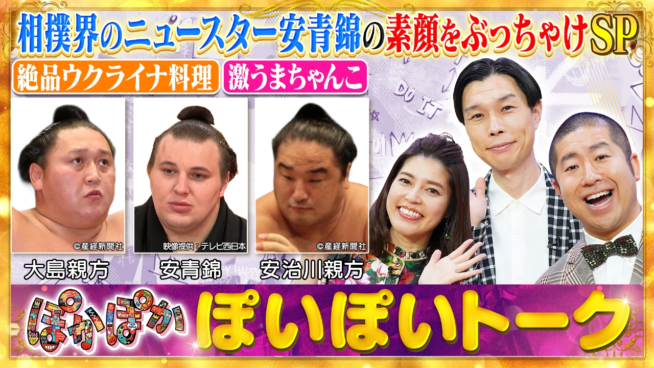 金曜（2）新大関・安青錦の凄さ親方二人が語る