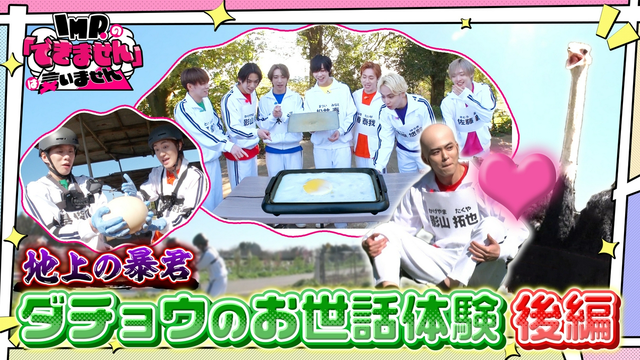 地上の暴君のお世話を手伝って知名度アップを目指せ（後編）