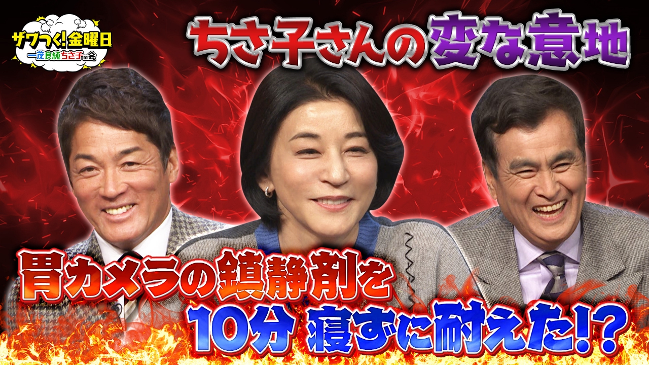 負けず嫌いなちさ子さんが戦った驚きの相手は…？＆全国の激レア限定大行列グルメ！