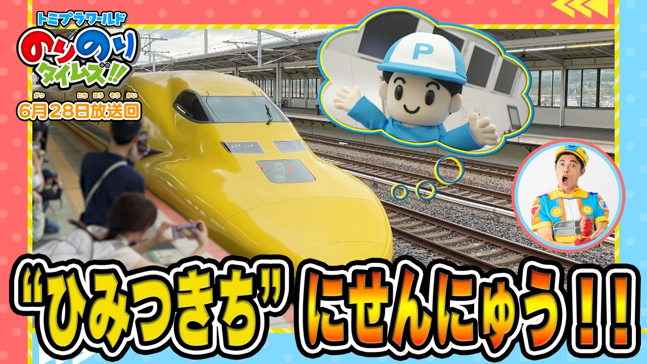 激レア！ドクターイエローのなかへ！