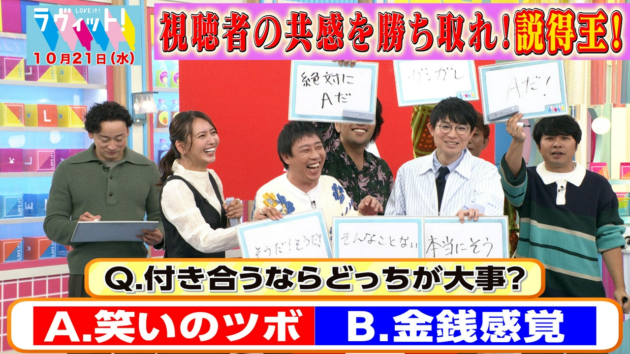 【10/21 前半】説得王での名言「そんなことない」