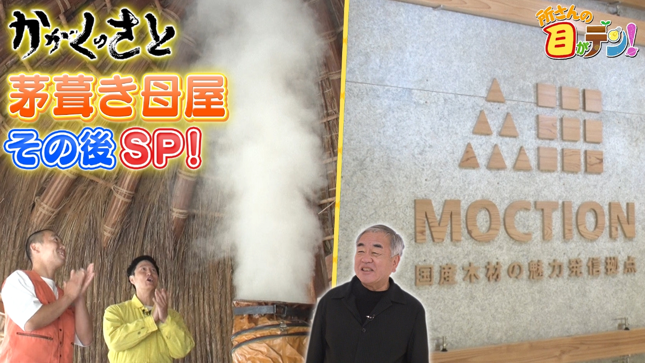 隈研吾さんが2025年に設計した代表作にかがくの里母屋を選出?