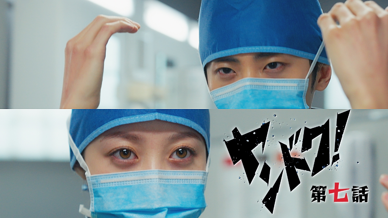 第7話 インバウンドで病院大混乱！秘密を握る人物登場