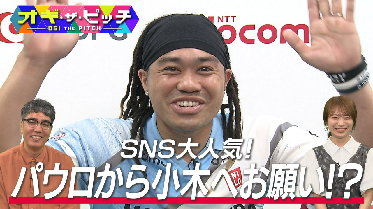 今回も「オフ・ザ・ピッチ」は特別編!6月13日(土)のJリーグオールスターDAZNカップに出場する田中パウロ淳一選手を直撃します!