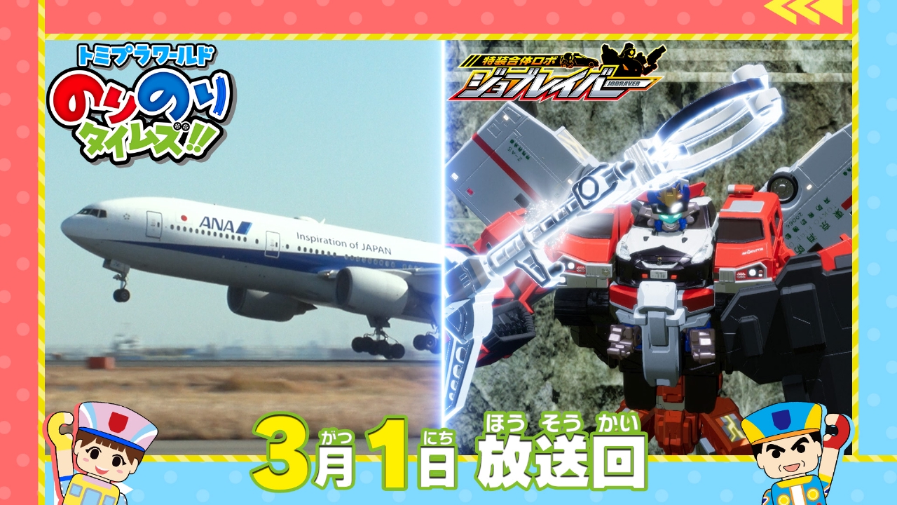 飛行機が初登場＆ロードスター