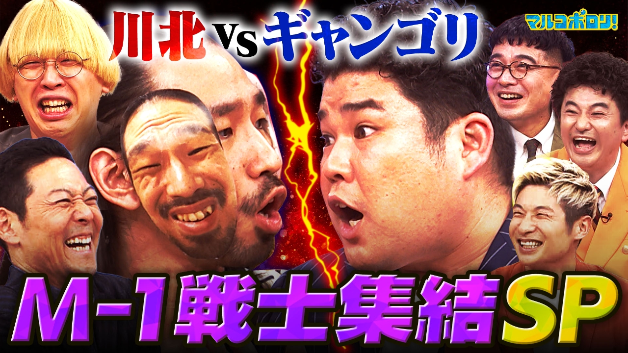 真空ジェシカ&豪キャプ&カナメ集結！川北 VS ギャンゴリ勃発で大荒れ展開！