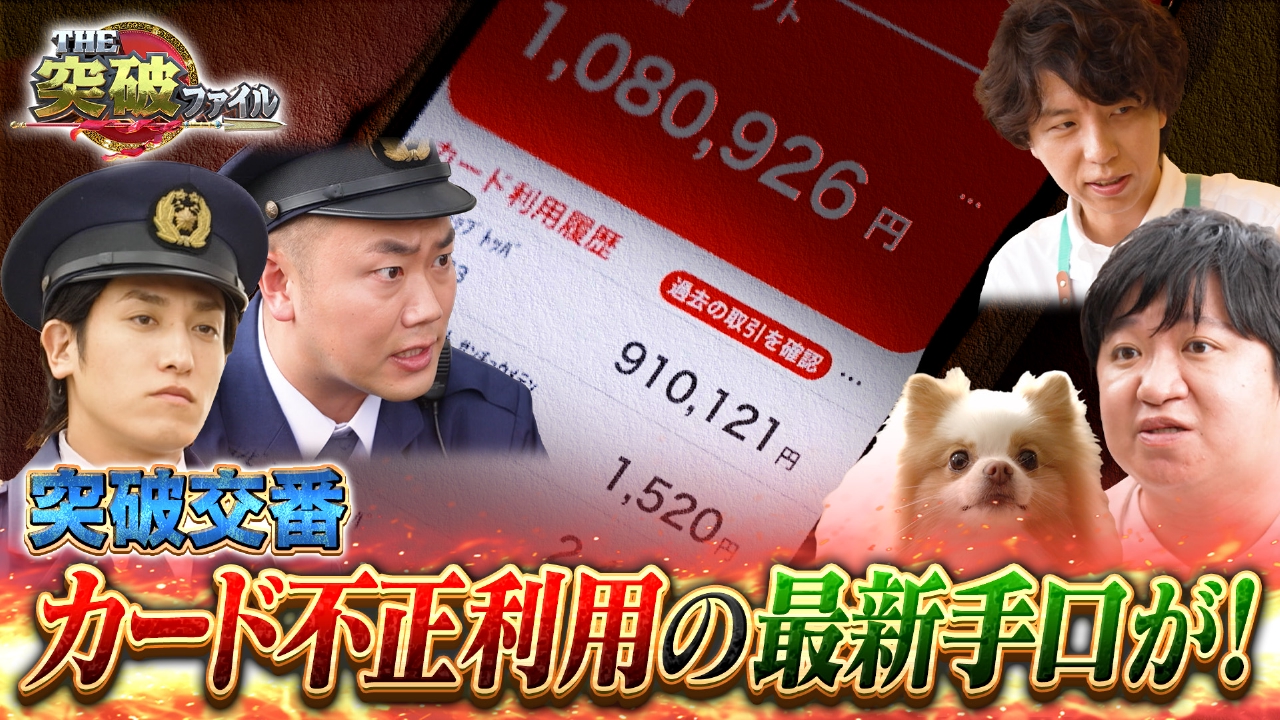 魔のカードマジック!?交番VSクレカ不正利用犯▼木曜の酸欠女子高生