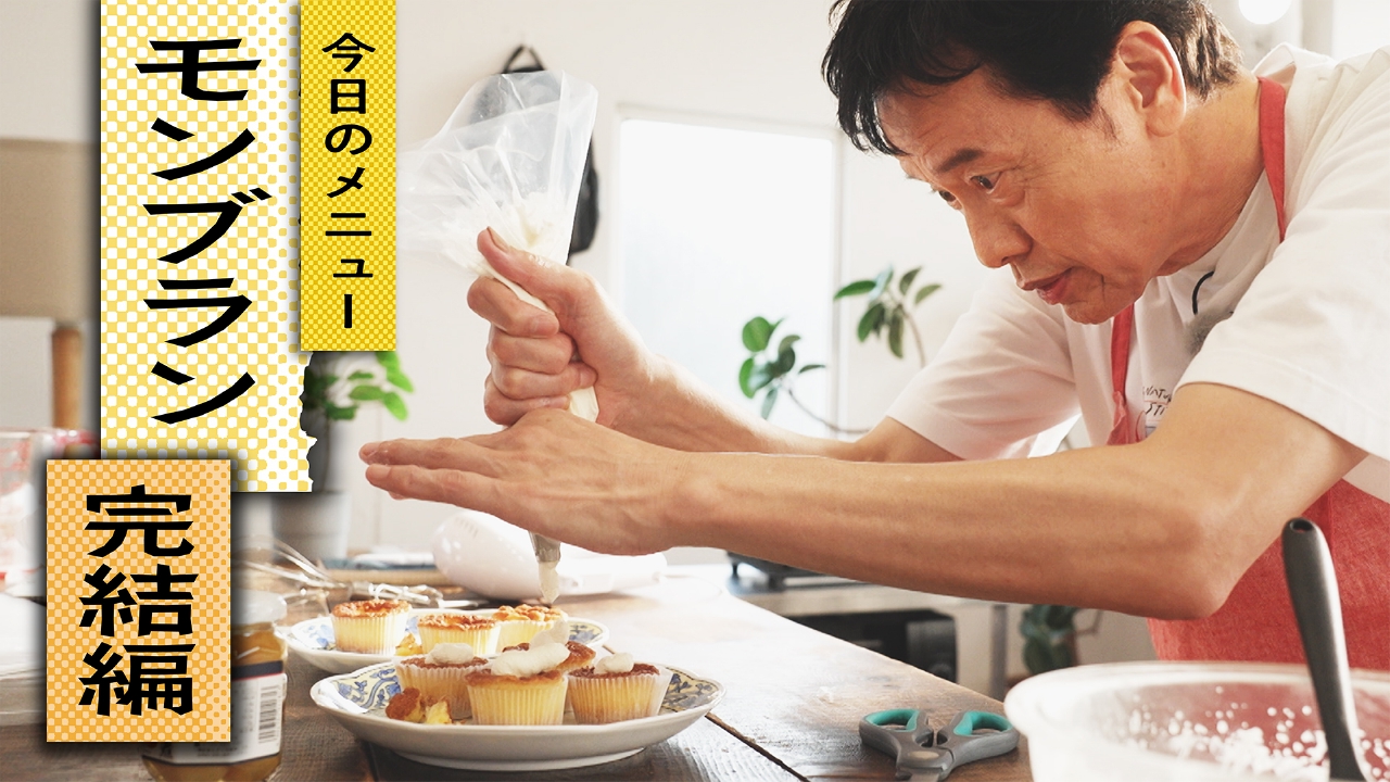 自炊29 モンブランに挑戦 完結編