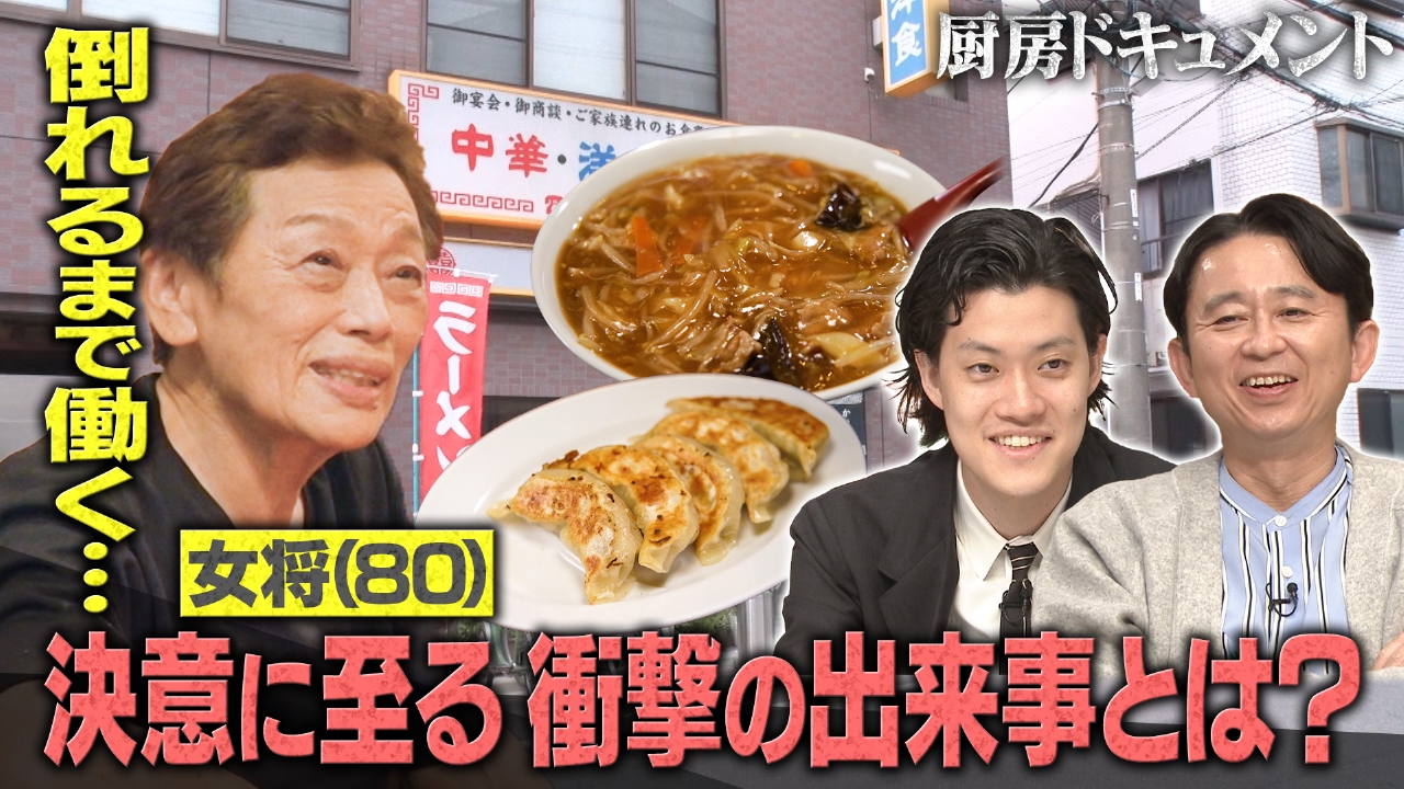 【北関東の変＆厨房ドキュメント】北関東の変なスポット連発＆人気大衆食堂を深掘り！