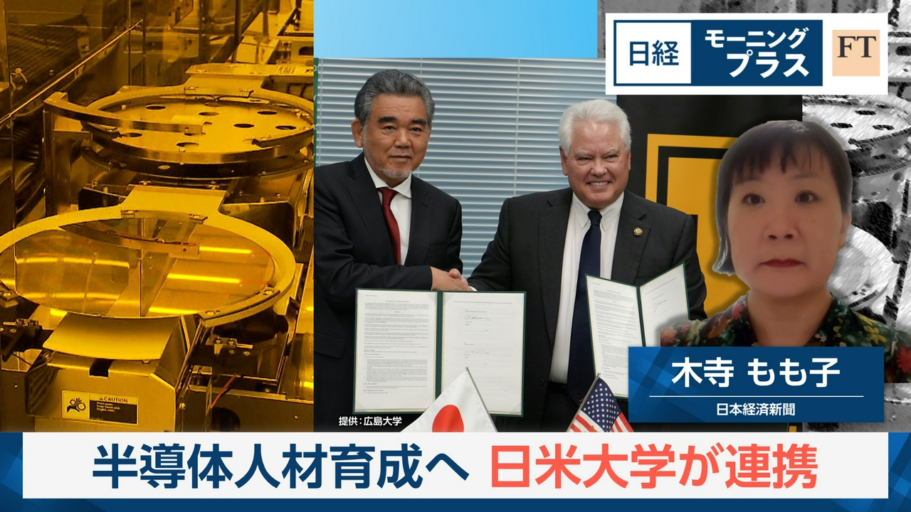 半導体人材育成へ　日米大学が連携