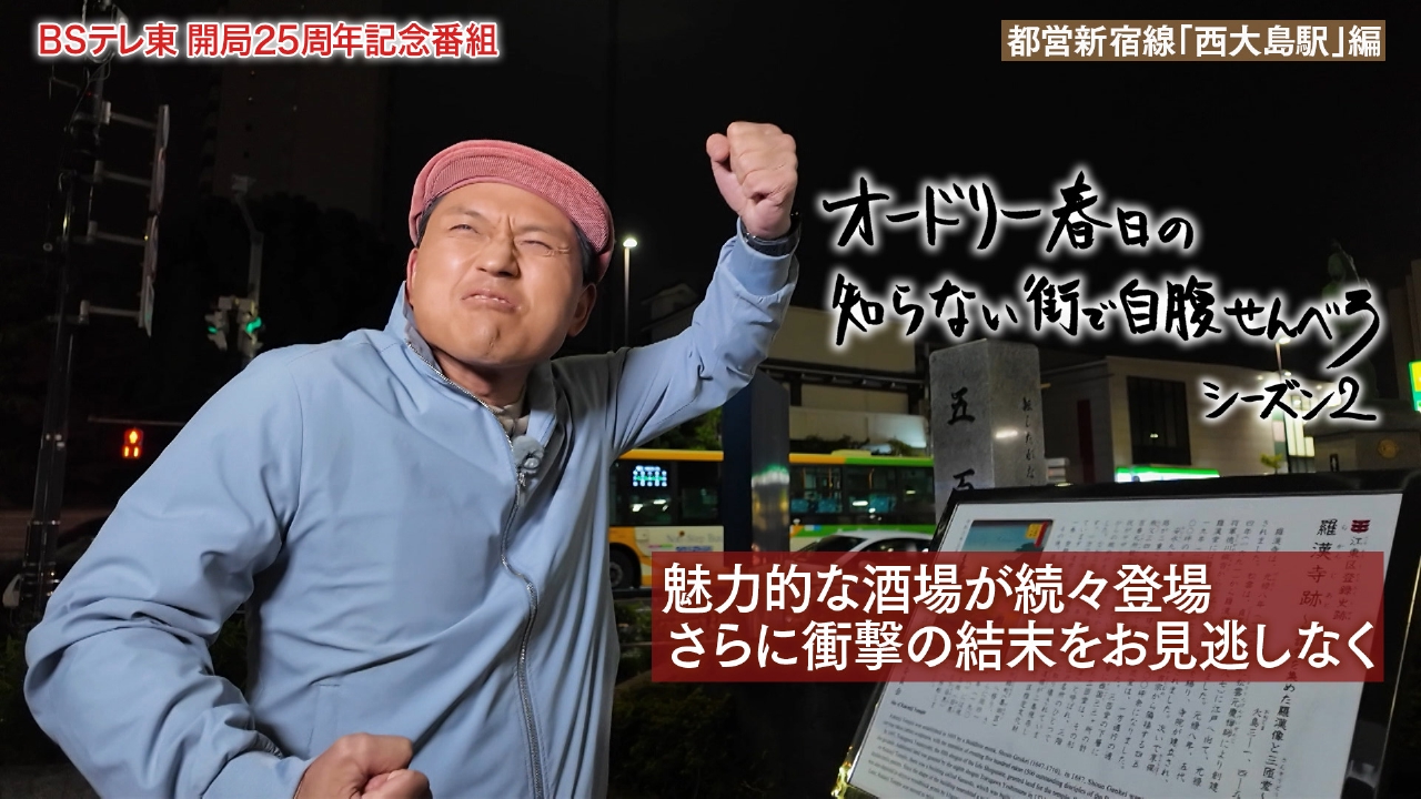 都営新宿線「西大島駅」で酒場巡り