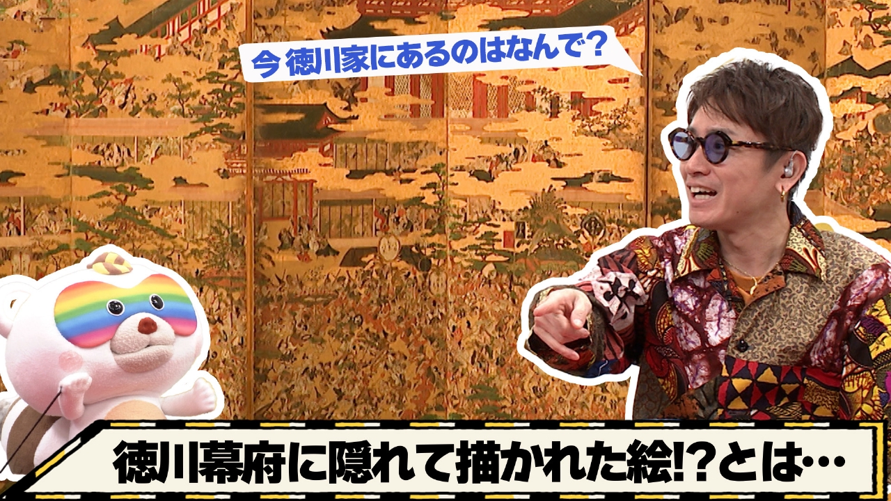 徳川家康の恐ろしい思惑！？徳川幕府にはバレてはいけない絵画！？＜前編＞