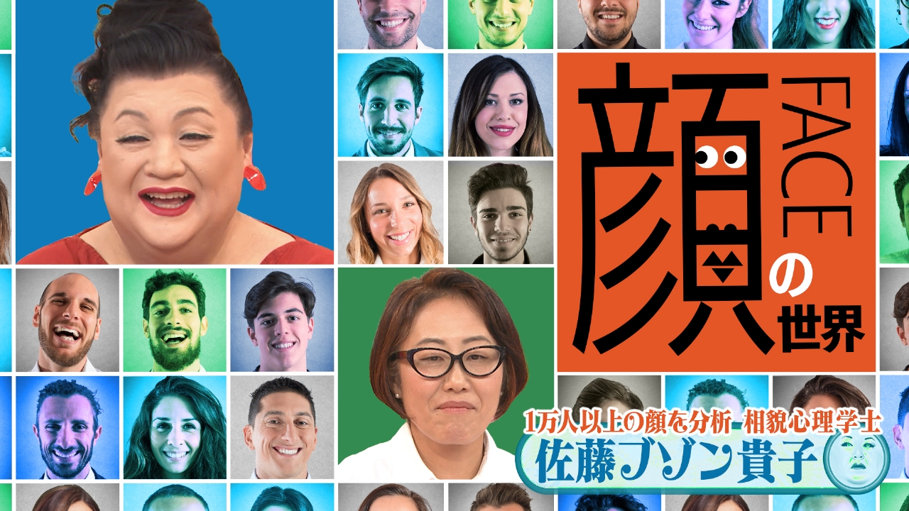 後半「顔の世界」