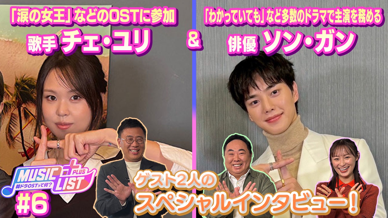 チェ・ユリ＆ソン・ガン特集！