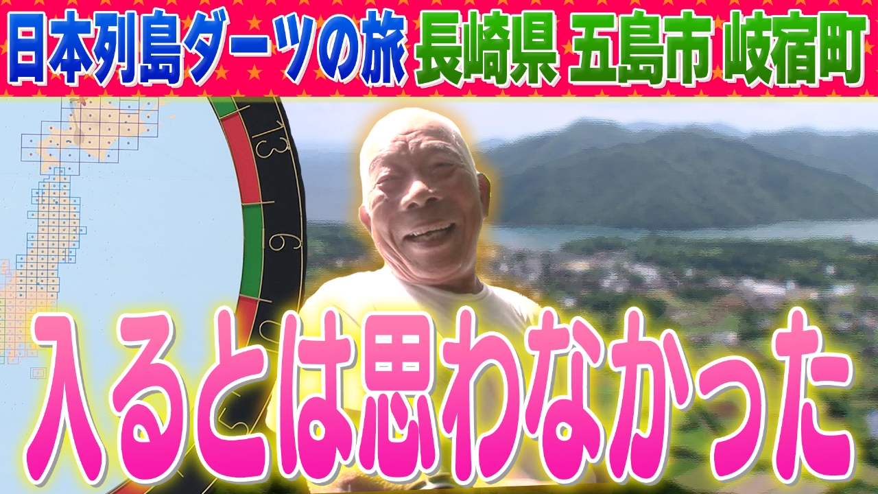 人生はクイズだ！の旅で３歳児が錦鯉を完コピ